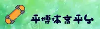 平博(PINGBO)官方网站 · 极致娱乐体验 · R7K9
